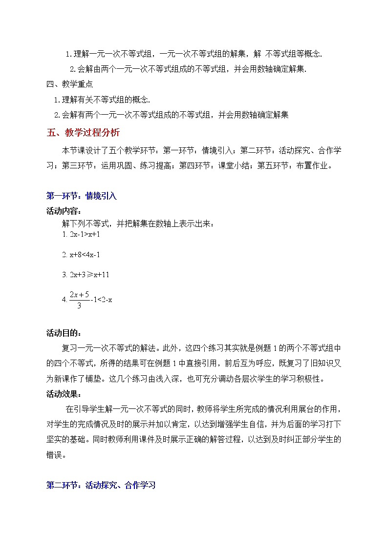 北师大版八年级数学下册 2.6 认识一元一次不等式组及其解(1)（教案）第2页