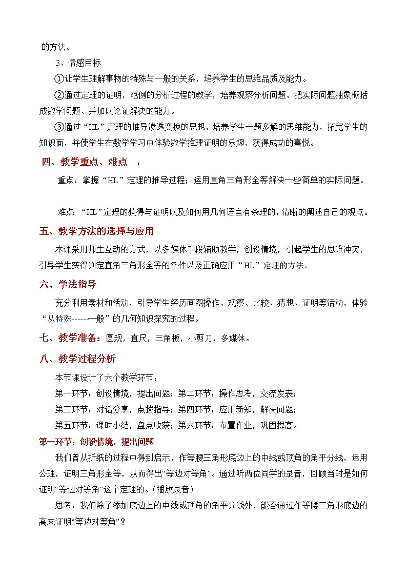 北师大版八年级数学下册 1.2 直角三角形全等的判定（教案）第2页