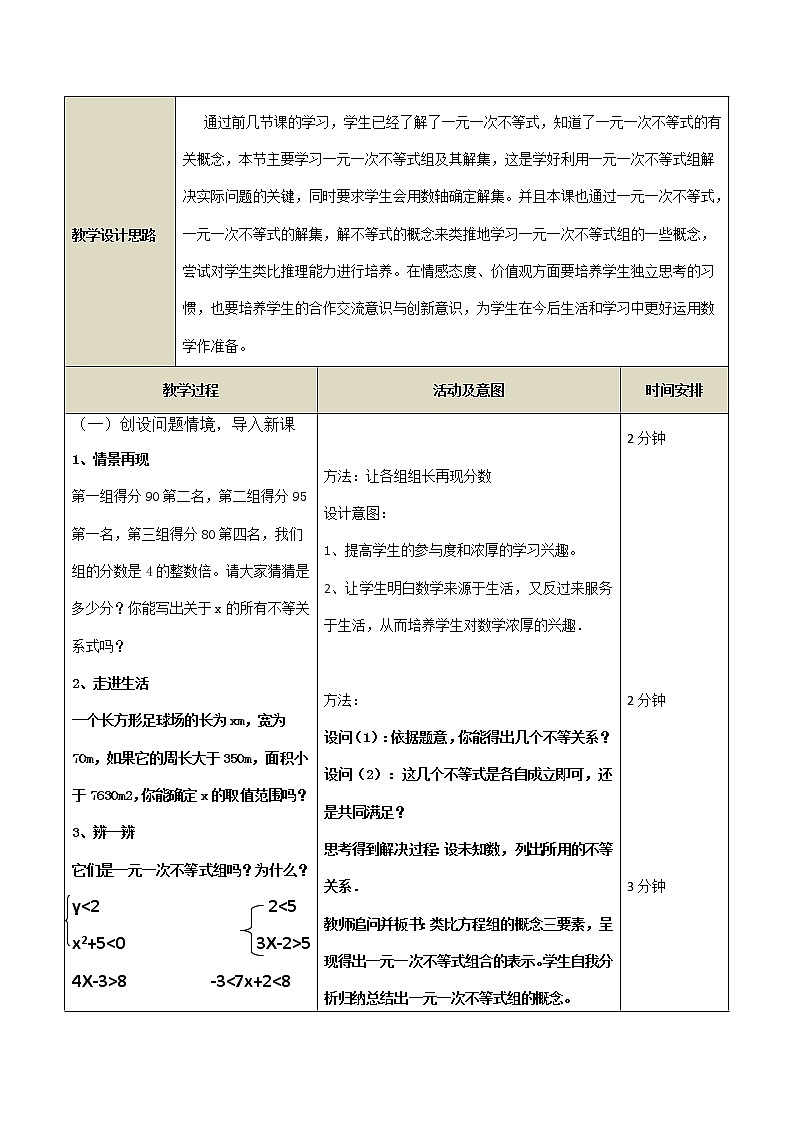 北师大版八年级数学下册 2.6 一元一次不等式组的解法（教案）第2页