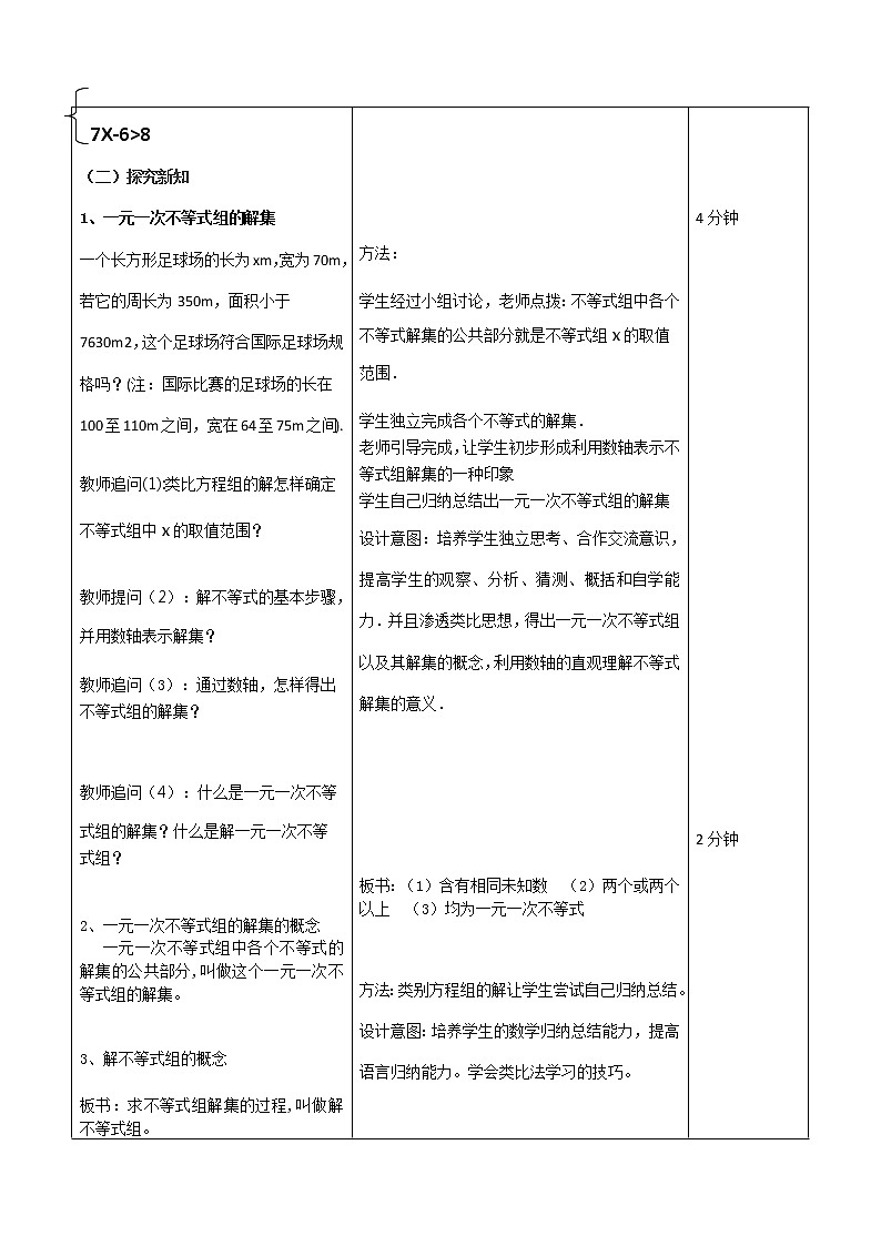 北师大版八年级数学下册 2.6 一元一次不等式组的解法（教案）第3页