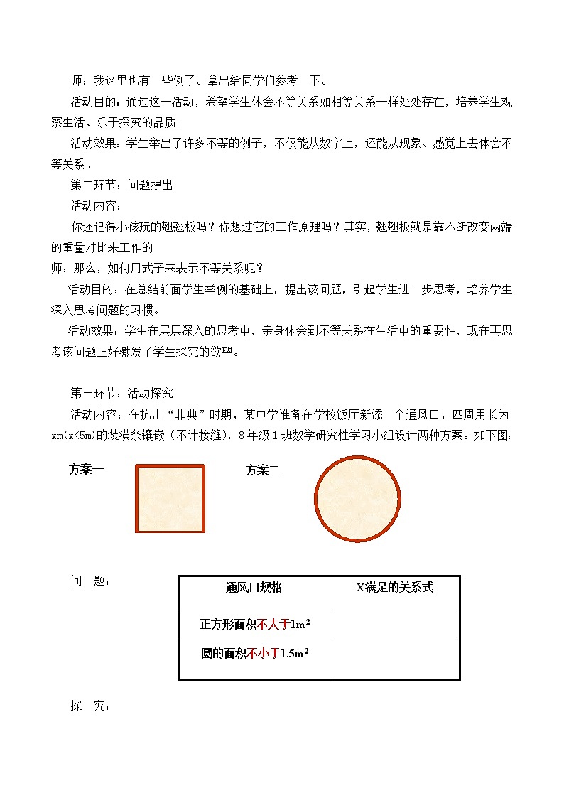 北师大版八年级数学下册 2.1 不等关系_2（教案）第2页