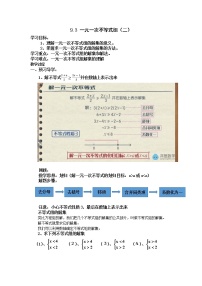 八年级下册6 一元一次不等式组教案设计