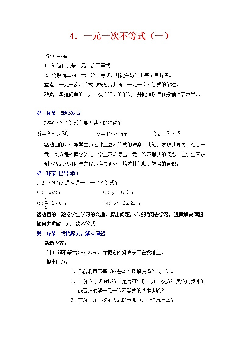 北师大版八年级数学下册 2.4一元一次不等式（教案）第1页