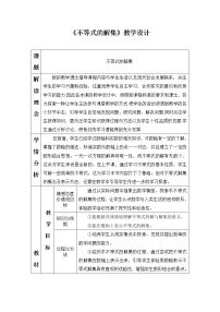 初中数学北师大版八年级下册3 不等式的解集教案及反思