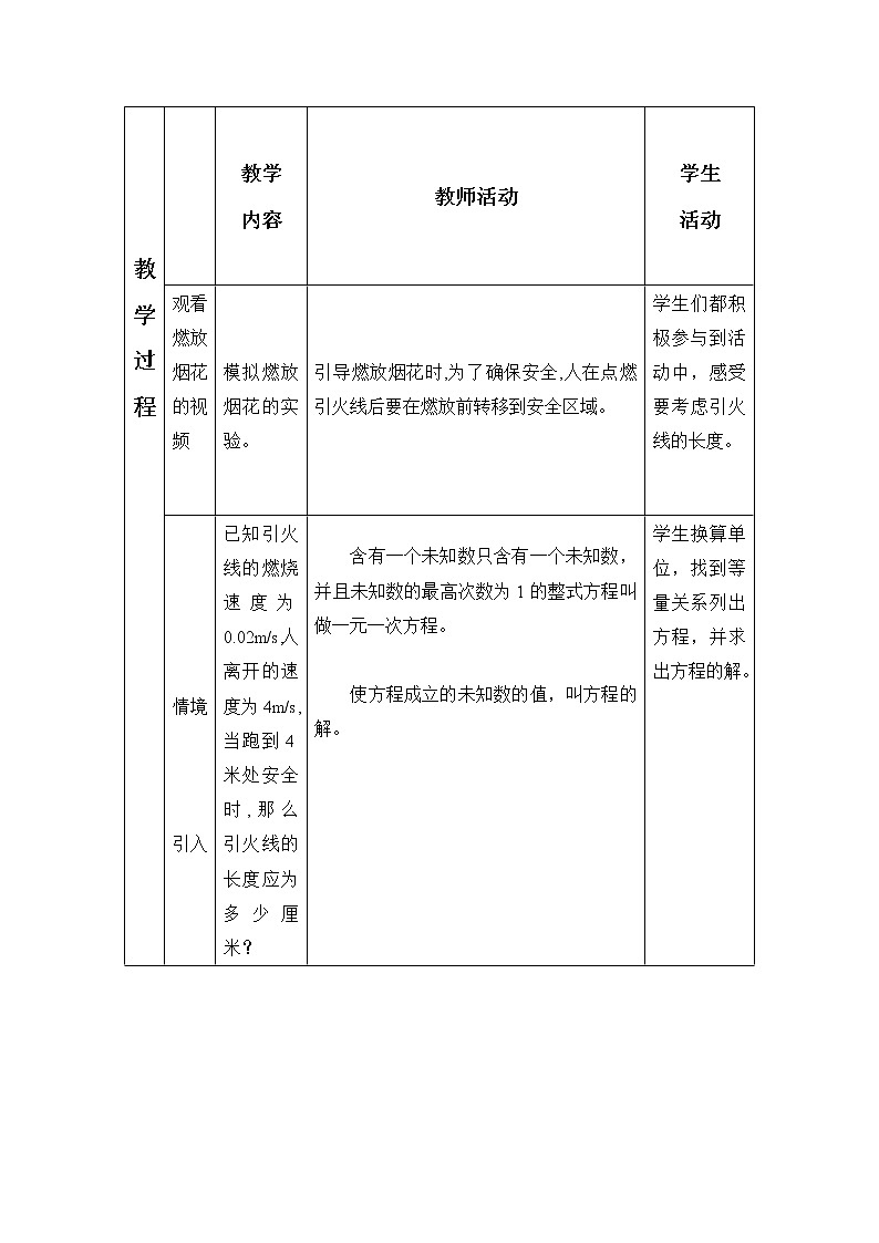 北师大版八年级数学下册 2.3 不等式的解集（教案）03