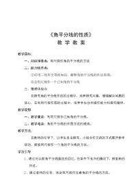 北师大版八年级下册4 角平分线教案设计