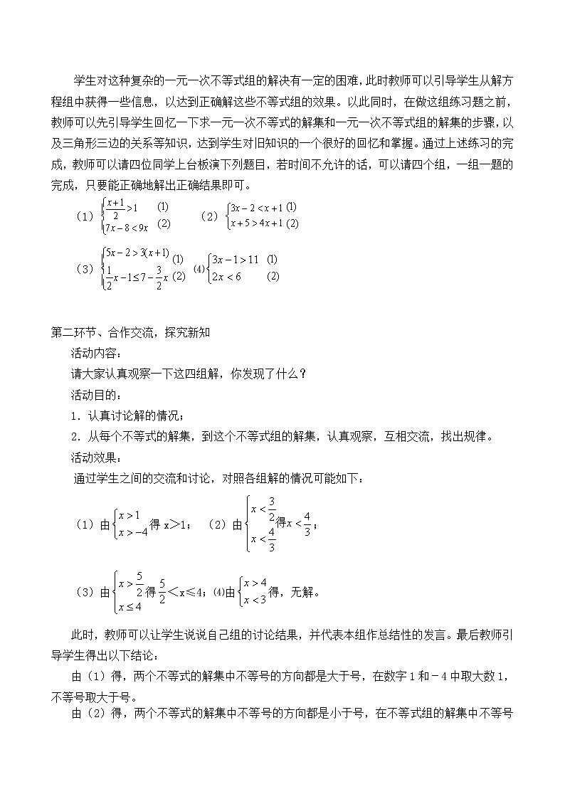 北师大版八年级数学下册 2.6  一元一次不等式组_2（教案）02