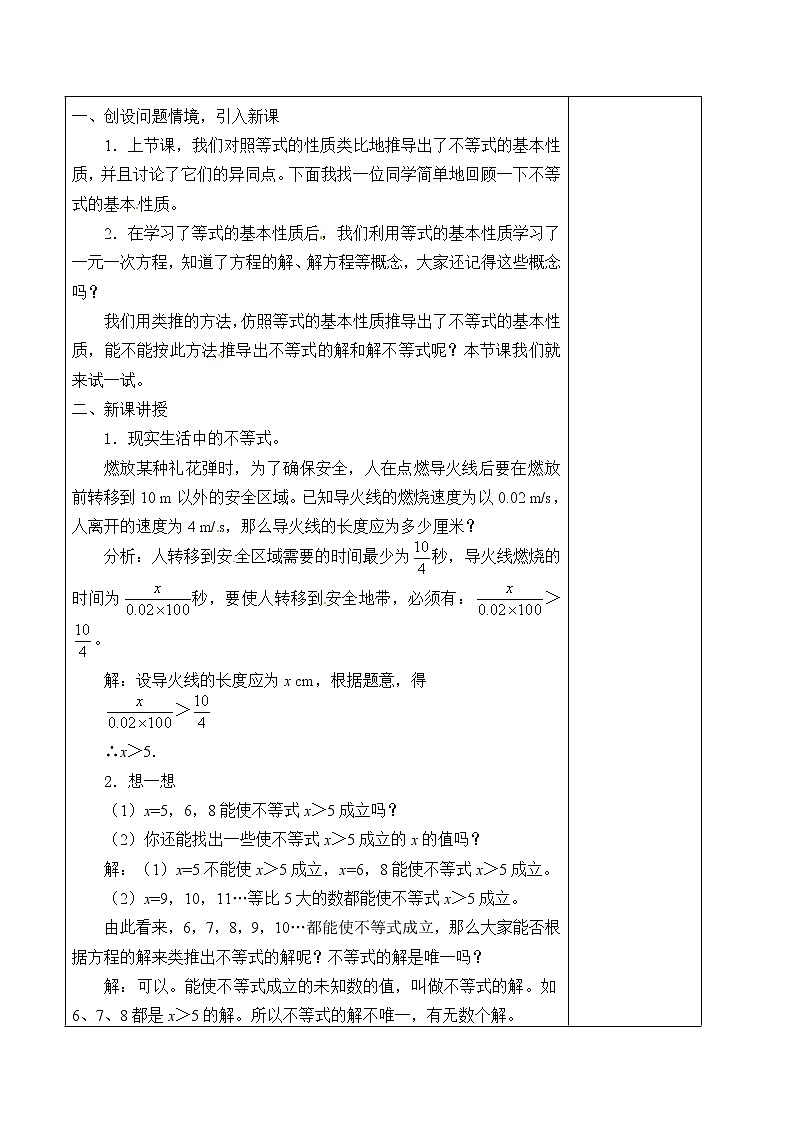 北师大版八年级数学下册 2.3 不等式的解集_2（教案）02