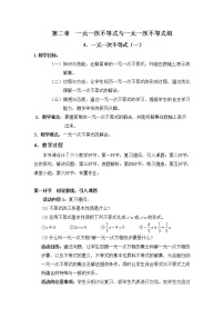 初中数学北师大版八年级下册4 一元一次不等式教案设计