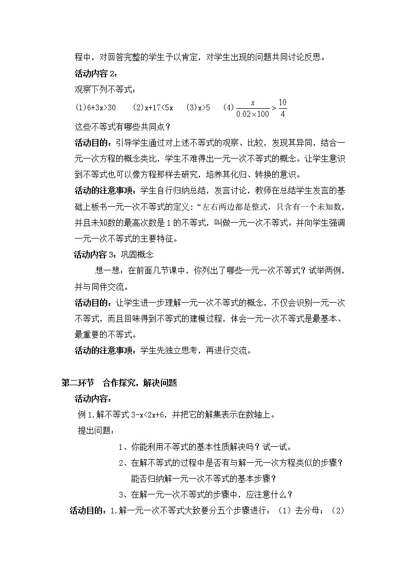 北师大版八年级数学下册 2.4 一元一次不等式的解法（教案）第2页