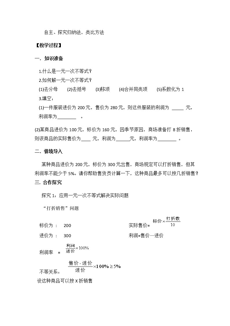 北师大版八年级数学下册 2.4 一元一次不等式的应用（教案）02