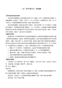 北师大版5 一元一次不等式与一次函数教案