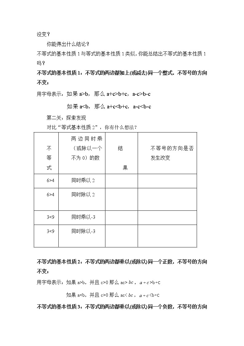 北师大版八年级数学下册 2.2 不等式的基本性质(1)（教案）第2页
