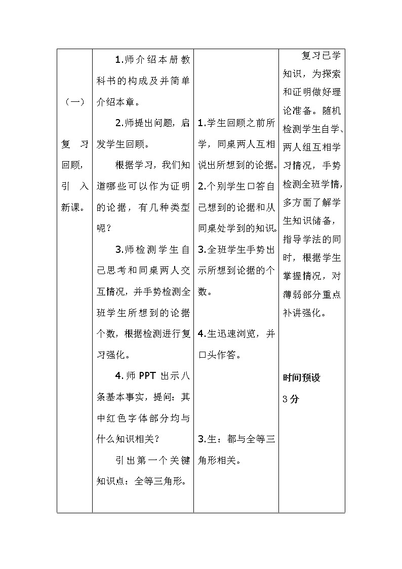 北师大版八年级数学下册 1.1 三角形全等和等腰三角形的性质(1)（教案）03