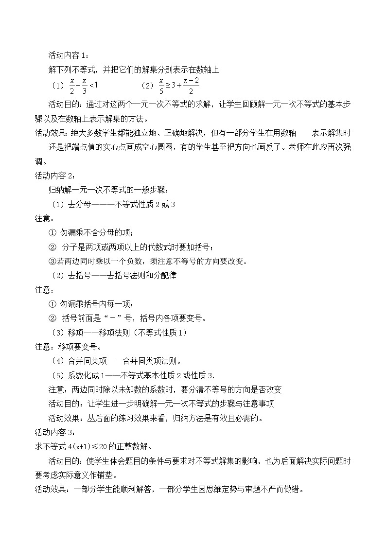 北师大版八年级数学下册 2.4 一元一次不等式_2（教案）第2页