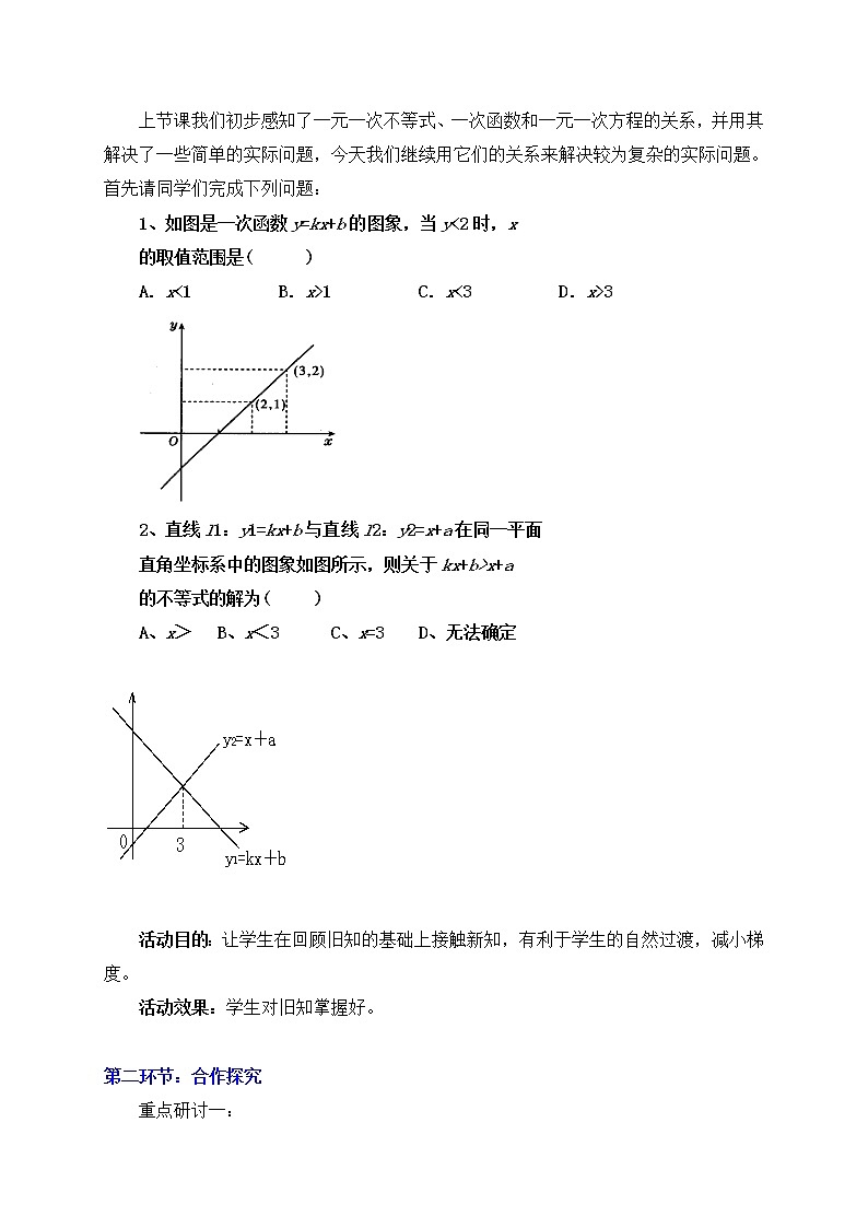 北师大版八年级数学下册 2.5 一元一次不等式与一次函数的综合应用（教案）第2页