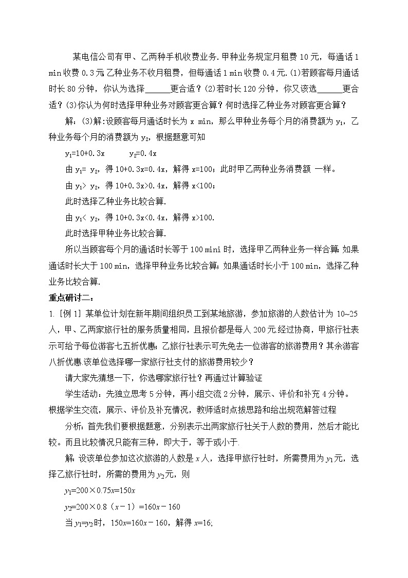 北师大版八年级数学下册 2.5 一元一次不等式与一次函数的综合应用（教案）第3页