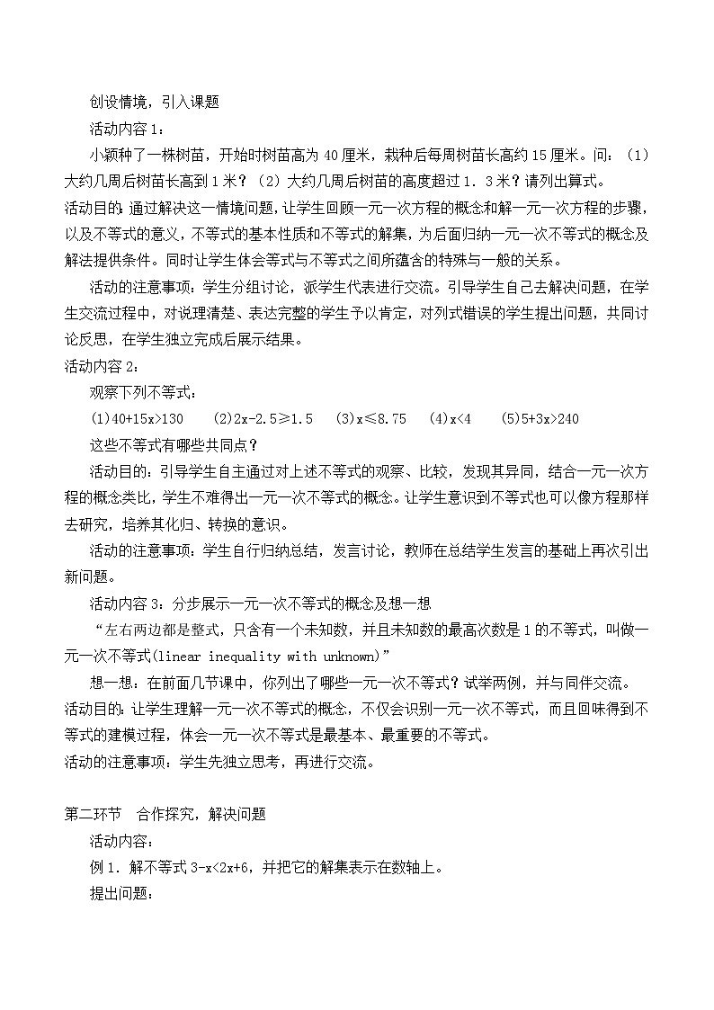 北师大版八年级数学下册 2.4 一元一次不等式_（教案）02