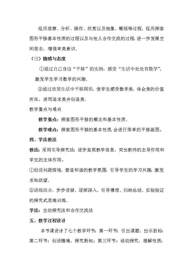 北师大版八年级数学下册 3.1 图形的平移以及平移的性质（教案）第2页