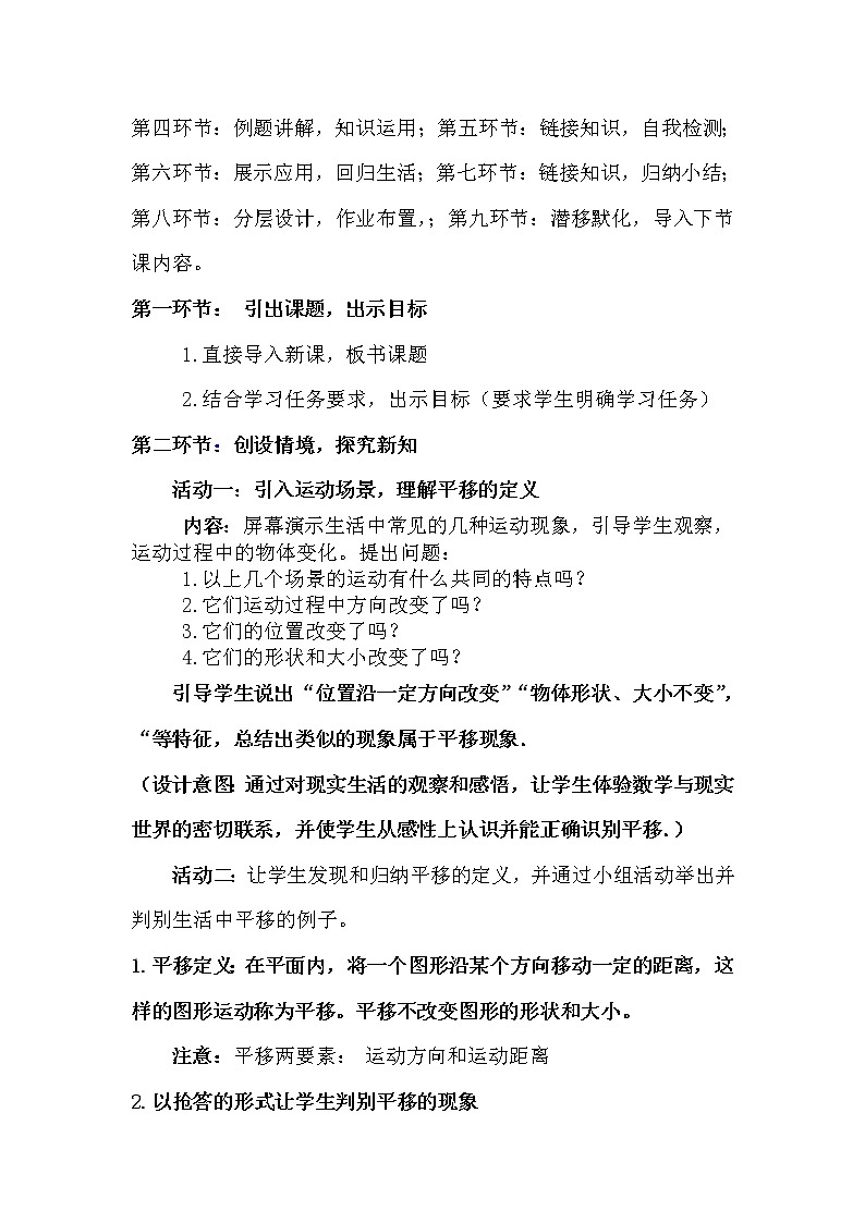 北师大版八年级数学下册 3.1 图形的平移以及平移的性质（教案）第3页
