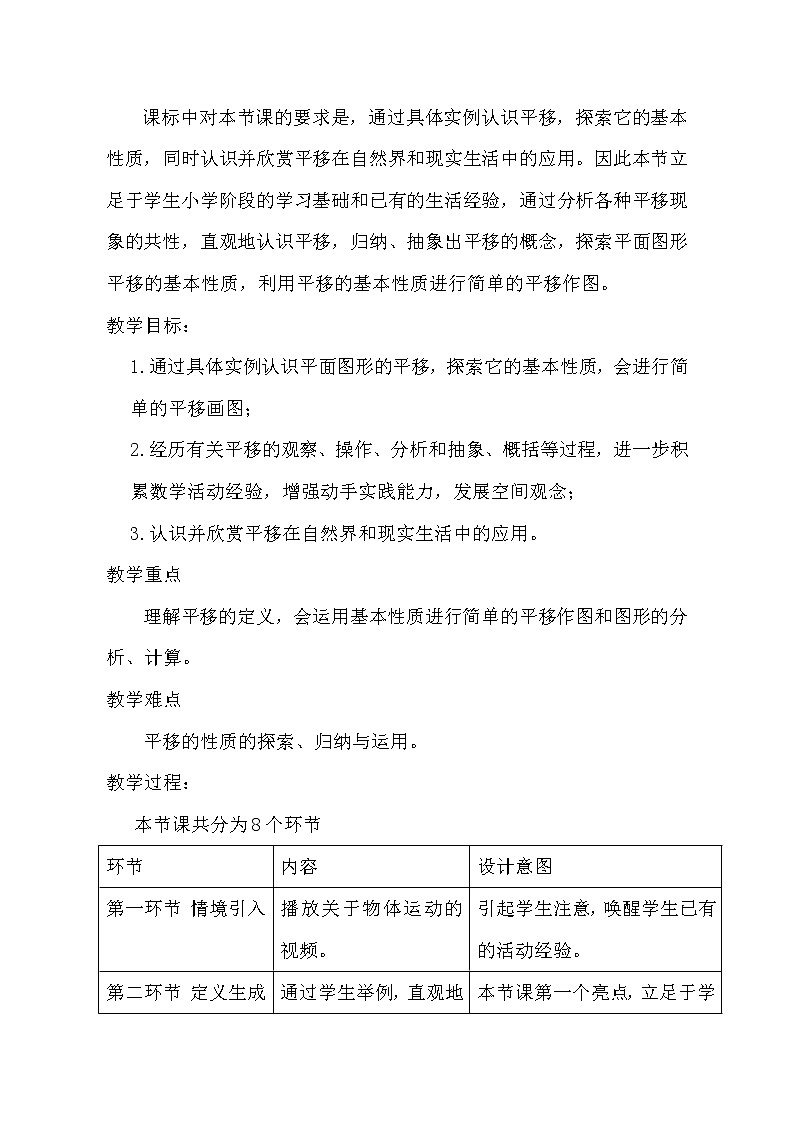 北师大版八年级数学下册 3.1 图形的平移以及平移的性质(1)（教案）第2页