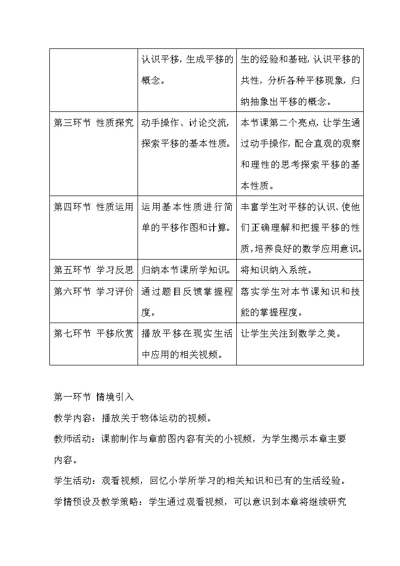 北师大版八年级数学下册 3.1 图形的平移以及平移的性质(1)（教案）第3页