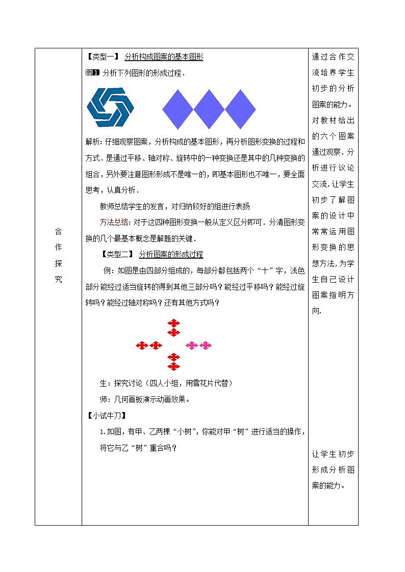 北师大版八年级数学下册 3.4 简单的图案设计(1)（教案）第2页