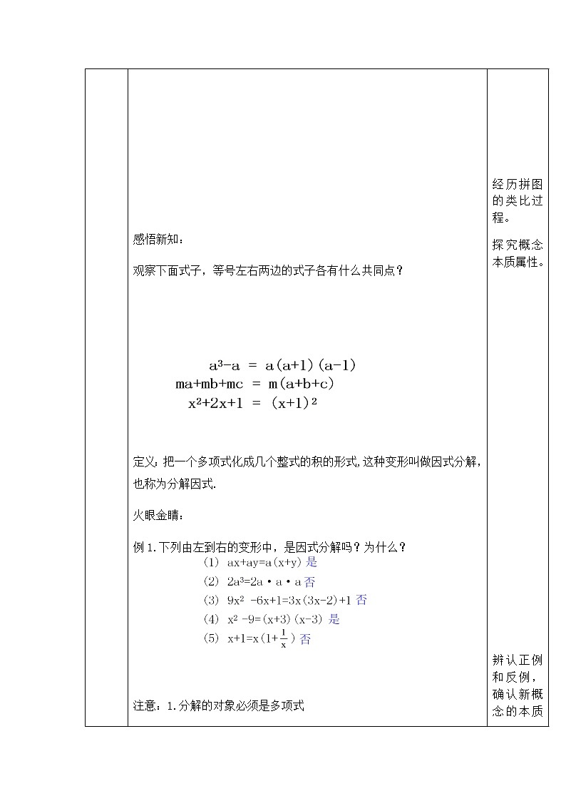 北师大版八年级数学下册 4.1 因式分解(1)（教案）02