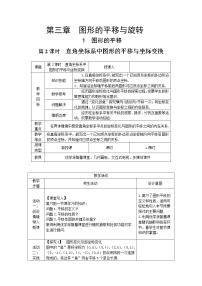 初中数学北师大版八年级下册1 图形的平移教学设计及反思