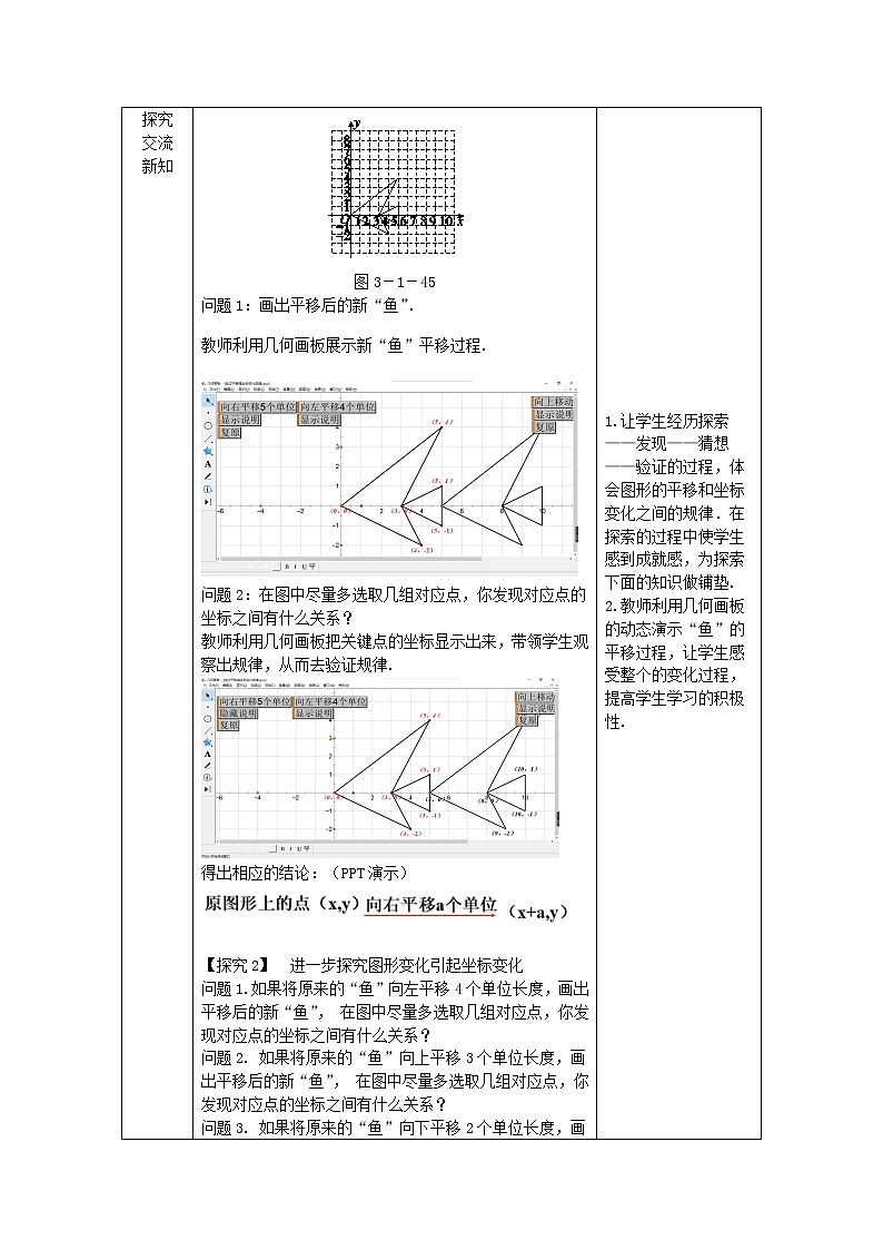 北师大版八年级数学下册 3.1 直角坐标系中图形的平移与坐标的变化（教案）第2页