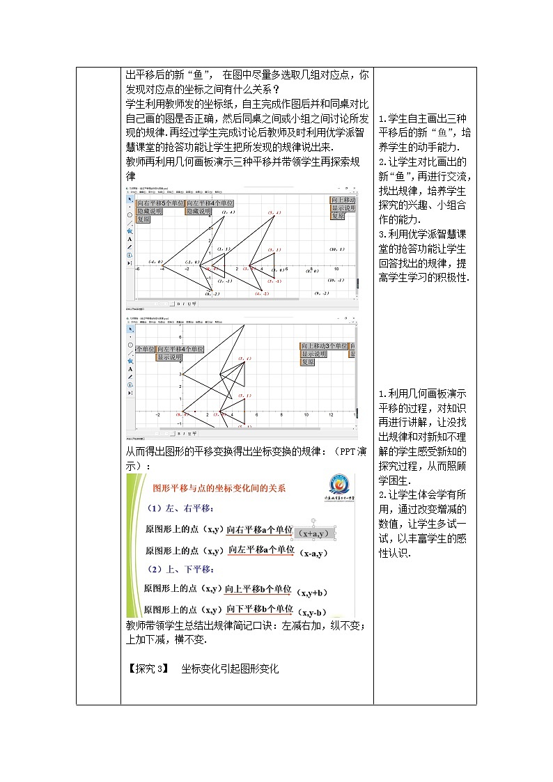 北师大版八年级数学下册 3.1 直角坐标系中图形的平移与坐标的变化（教案）第3页