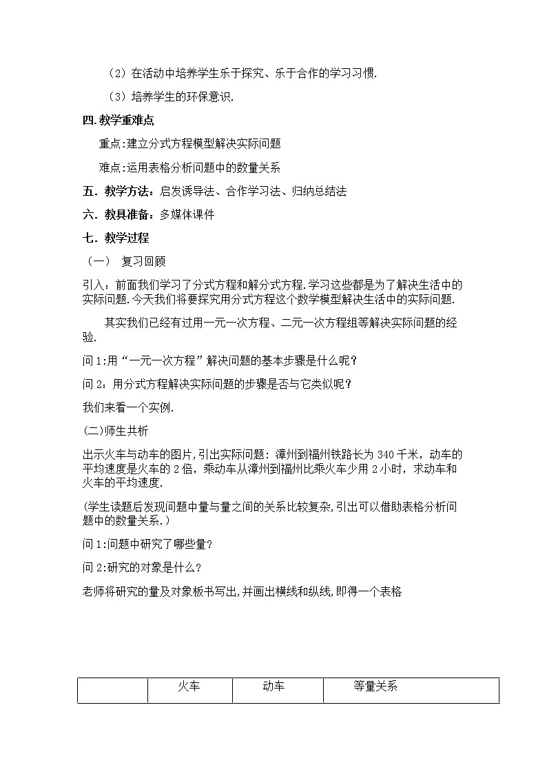 北师大版八年级数学下册 5.4 分式方程的应用（教案）第2页