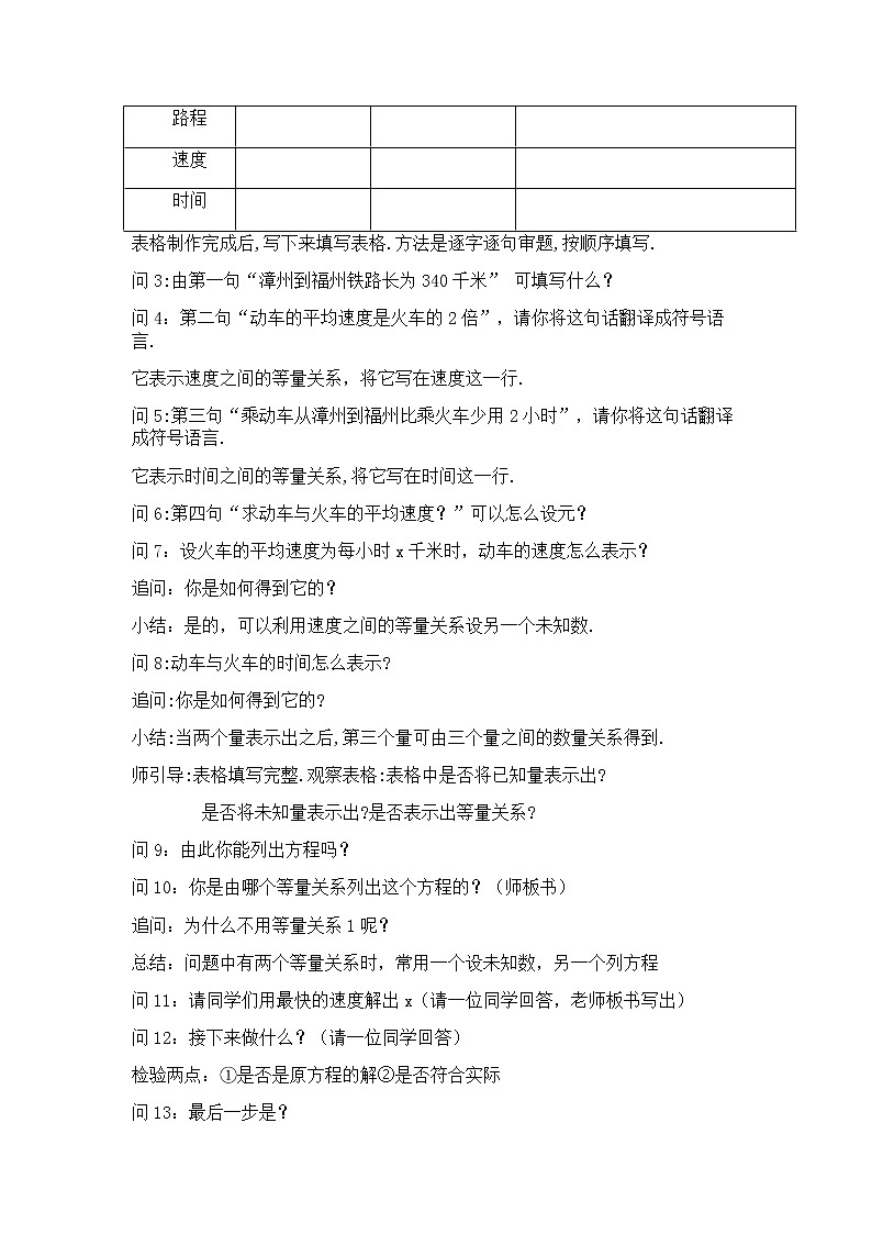 北师大版八年级数学下册 5.4 分式方程的应用（教案）第3页