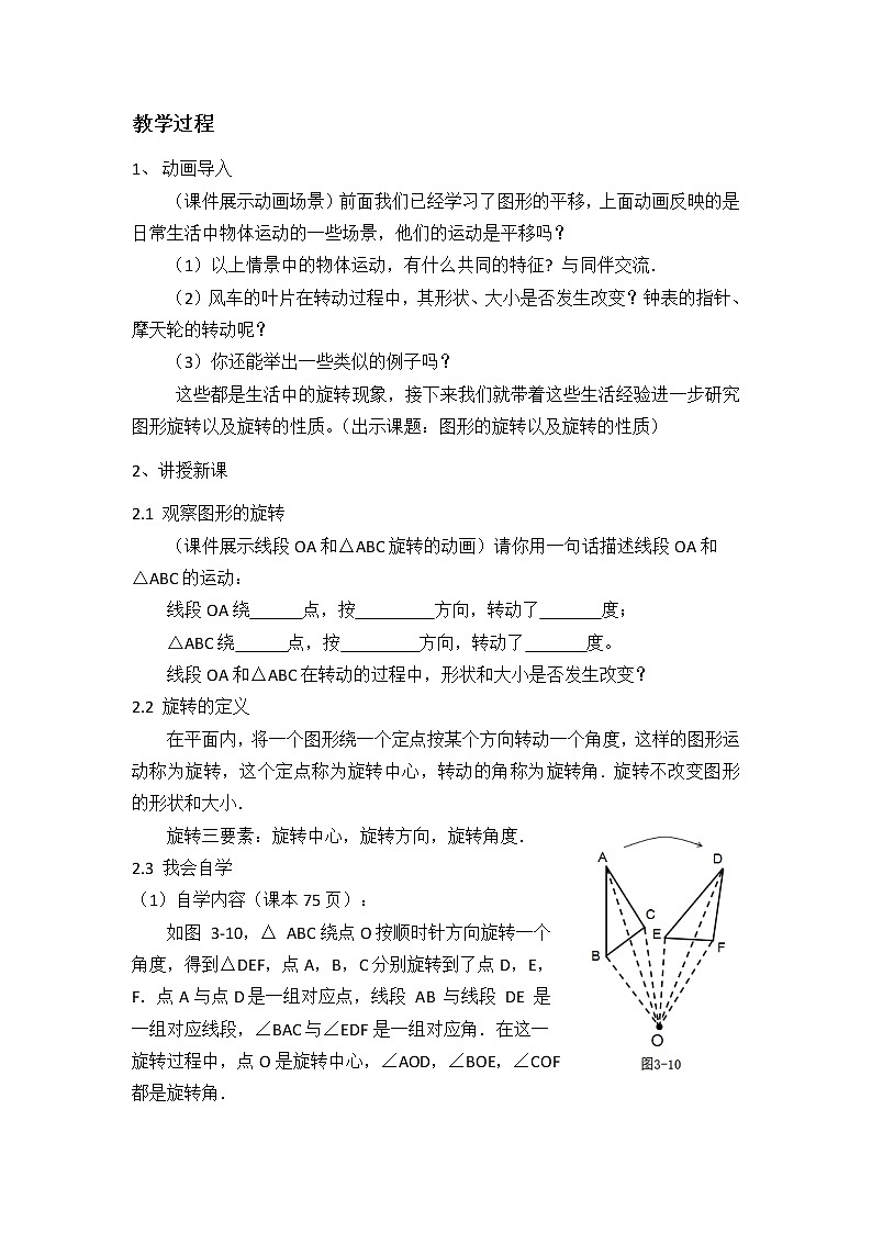北师大版八年级数学下册 3.2 图形的旋转以及旋转的性质（教案）02