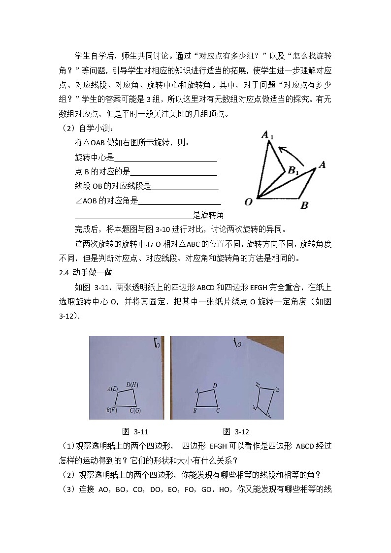 北师大版八年级数学下册 3.2 图形的旋转以及旋转的性质（教案）03