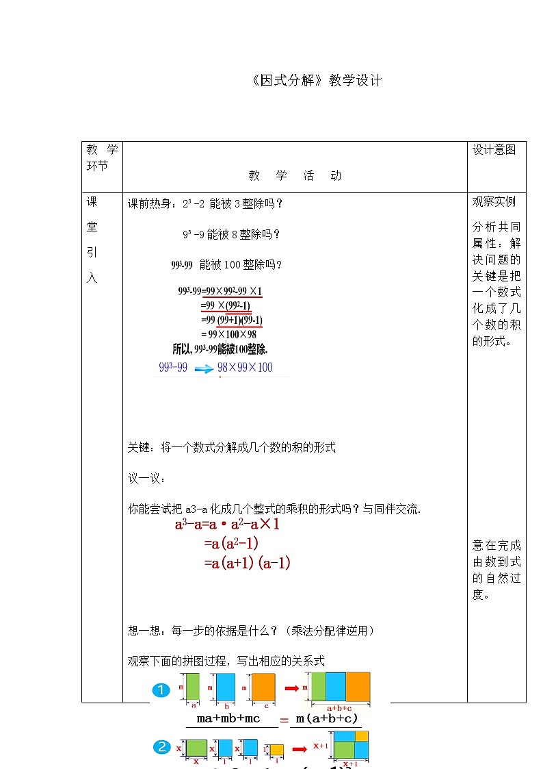 北师大版八年级数学下册 4.1 因式分解（教案）01