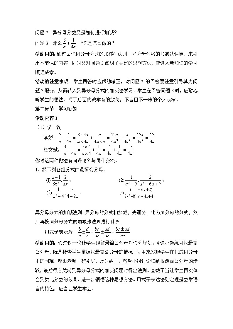 北师大版八年级数学下册 5.3 异分母分式的加减法(3)（教案）第2页