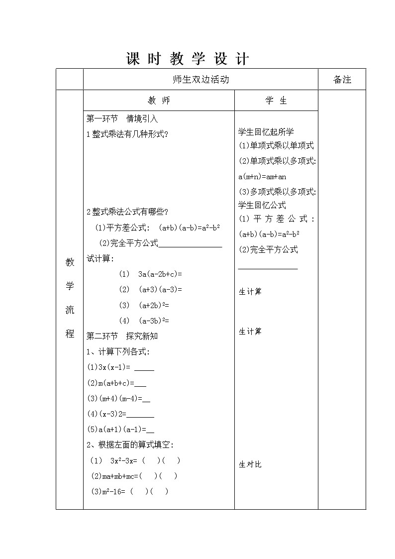 北师大版八年级数学下册 4.1 因式分解（教案）第2页