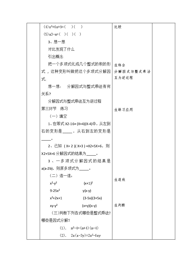 北师大版八年级数学下册 4.1 因式分解（教案）第3页