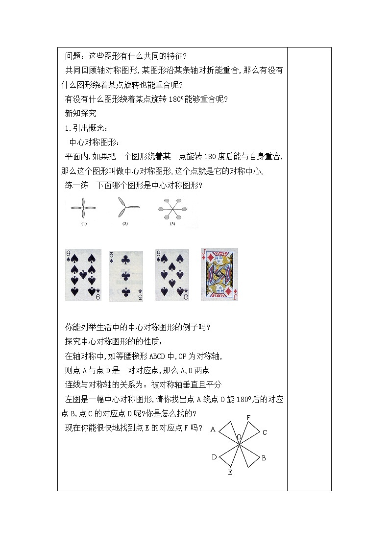 北师大版八年级数学下册 3.3 中心对称_（教案）第2页