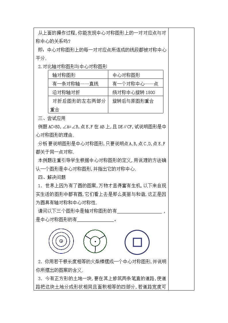 北师大版八年级数学下册 3.3 中心对称_（教案）第3页