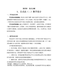 北师大版八年级下册第四章 因式分解3 公式法教学设计