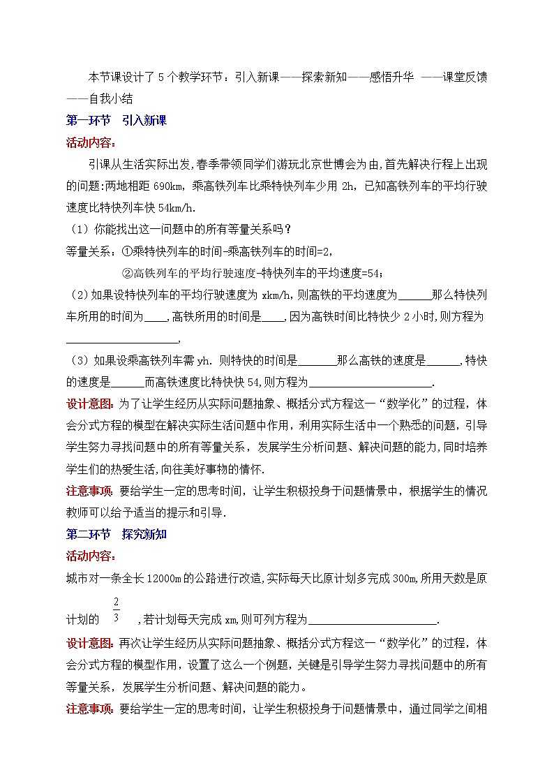 北师大版八年级数学下册 5.1 认识分式方程（教案）02