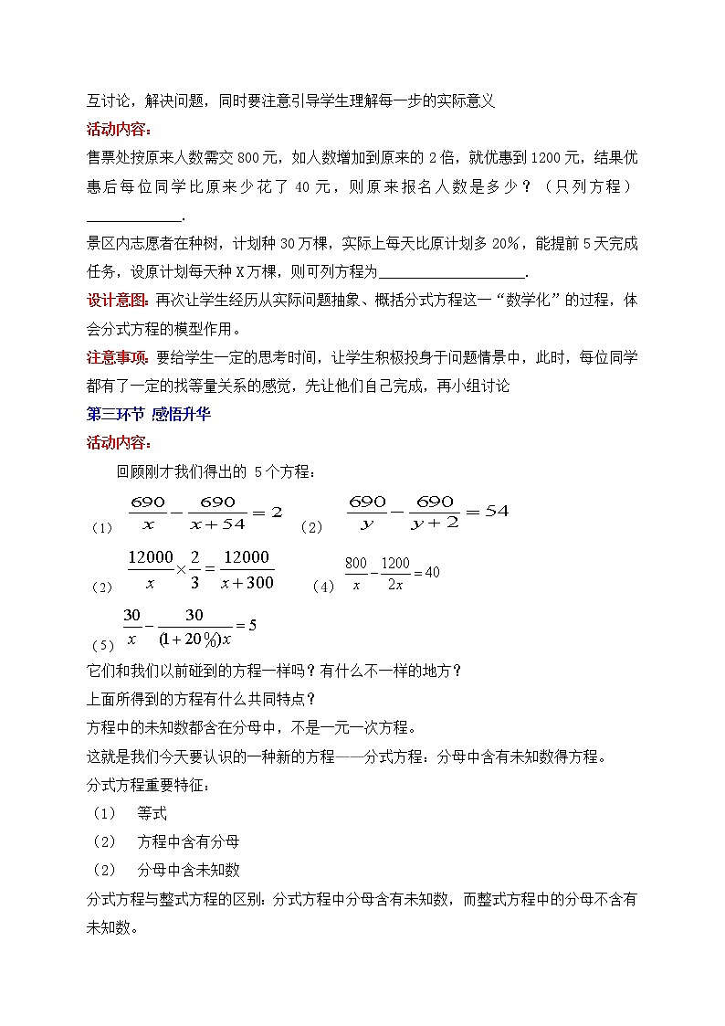 北师大版八年级数学下册 5.1 认识分式方程（教案）03