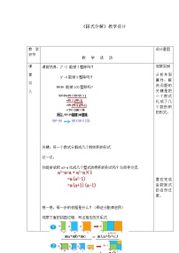 北师大版八年级下册1 因式分解教案