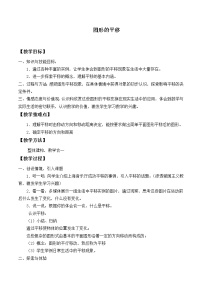 初中北师大版1 图形的平移教案