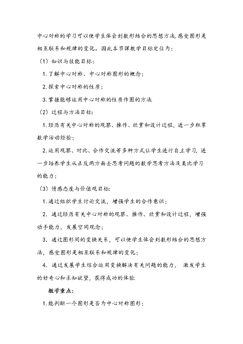 北师大版八年级数学下册 3.3 中心对称的概念（教案）第2页
