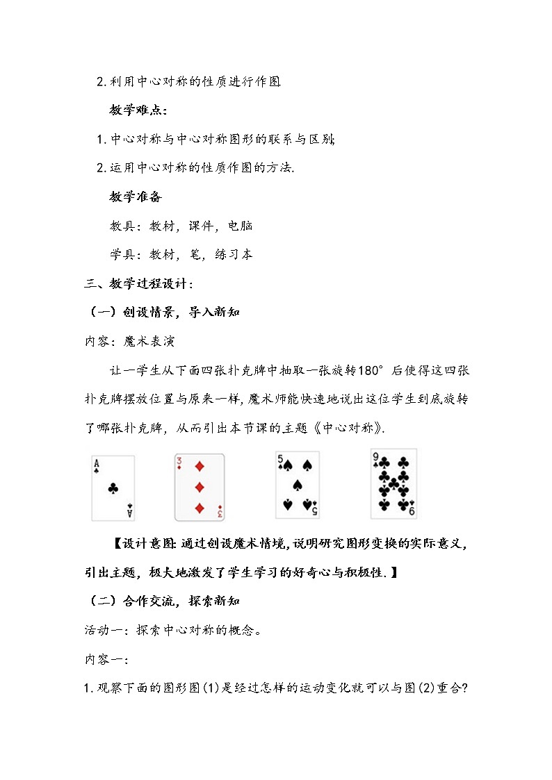 北师大版八年级数学下册 3.3 中心对称的概念（教案）第3页