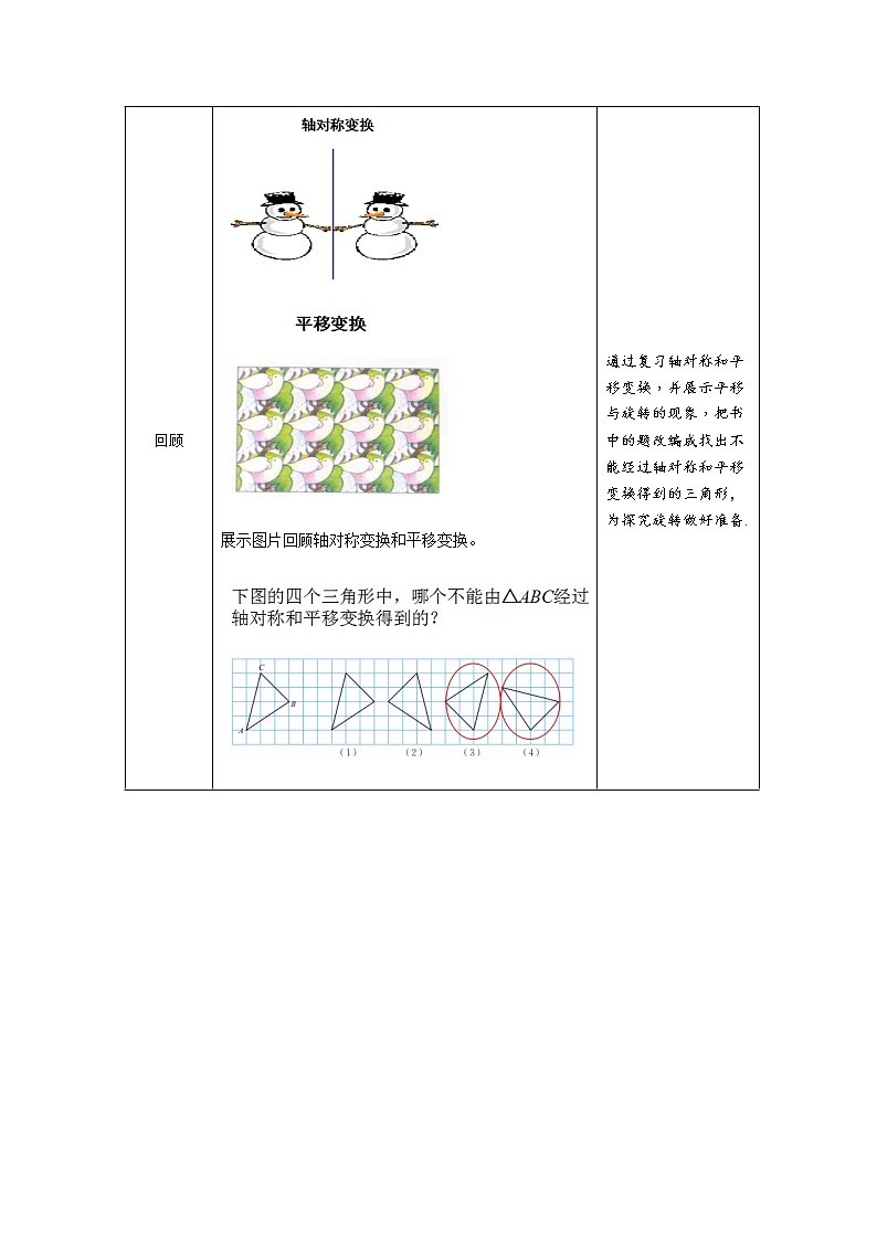 北师大版八年级数学下册 3.2 图形的旋转以及旋转的性质（教案）02