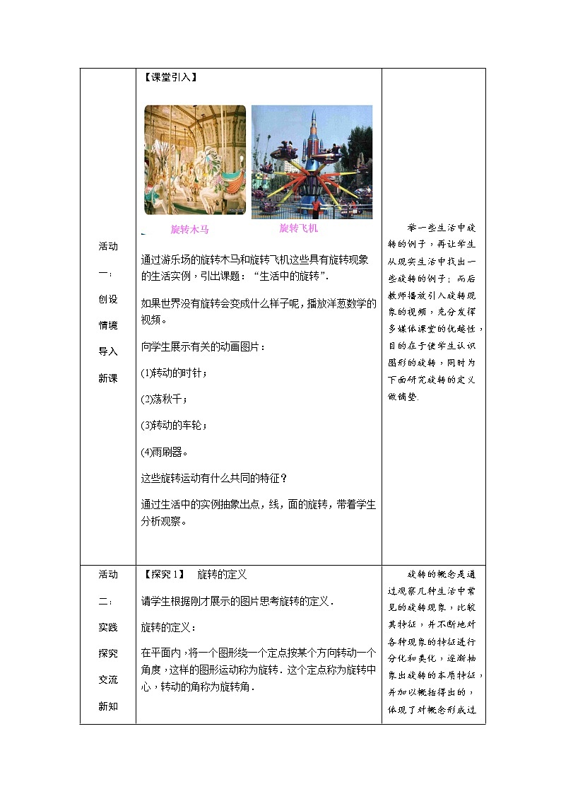 北师大版八年级数学下册 3.2 图形的旋转以及旋转的性质（教案）03